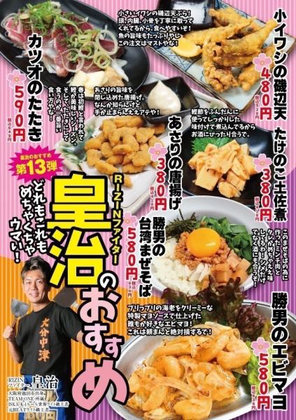 RIZIN斗士Koji的推荐菜单