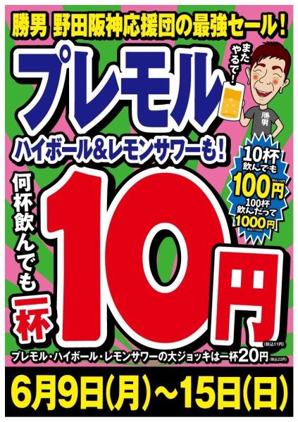 勝男のイベントウィーク！！！