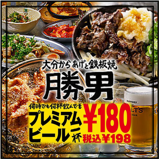 プレミアムモルツが何杯飲んでも1杯198円！その他ハイボールは1杯165円！