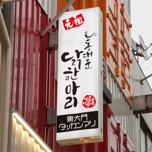 <p>なんば駅から徒歩5分圏内！こちらの看板が目印☆当店はビル3階にございます！</p>
