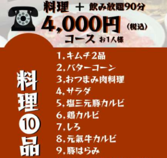 【全10品＋生ビール込み2h飲み放題付き】 わいわいコース