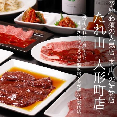 "Tareyama" is a sister restaurant of the super popular restaurant Nikuyama.A yakiniku restaurant with excellent quality meat and carefully made miso sauce.