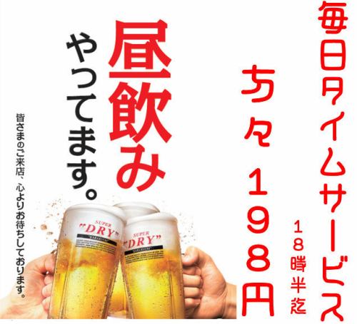 198 yen drink until 18:30