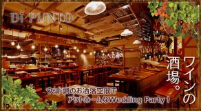 For wedding parties and standing parties ◎ Up to 120 people are OK !!