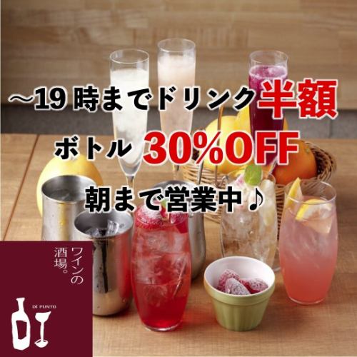 50% discount on drinks♪