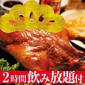 【2H飲み放題付】北京ダック松コース 5名様~5900円(税込)