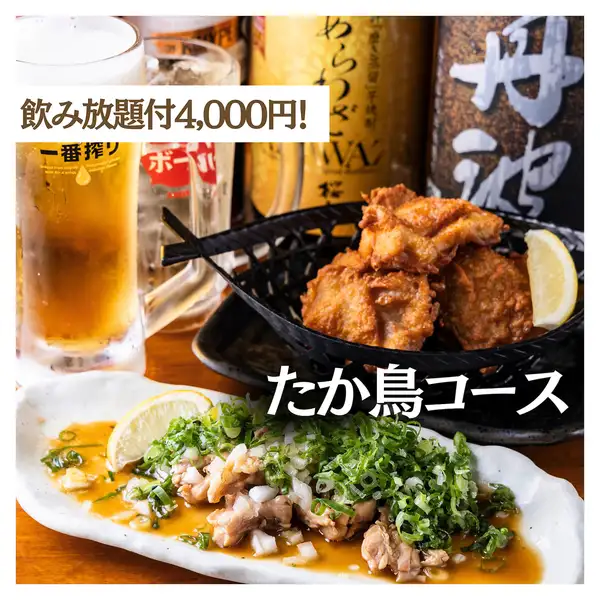 《裏なんば×焼き鳥》120分飲み放題付 たか鳥コース!