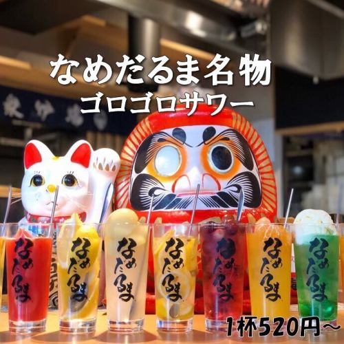 【自家製サワー7種類！】果実まるごと♪可愛く酔えるご褒美ゴロゴロサワー