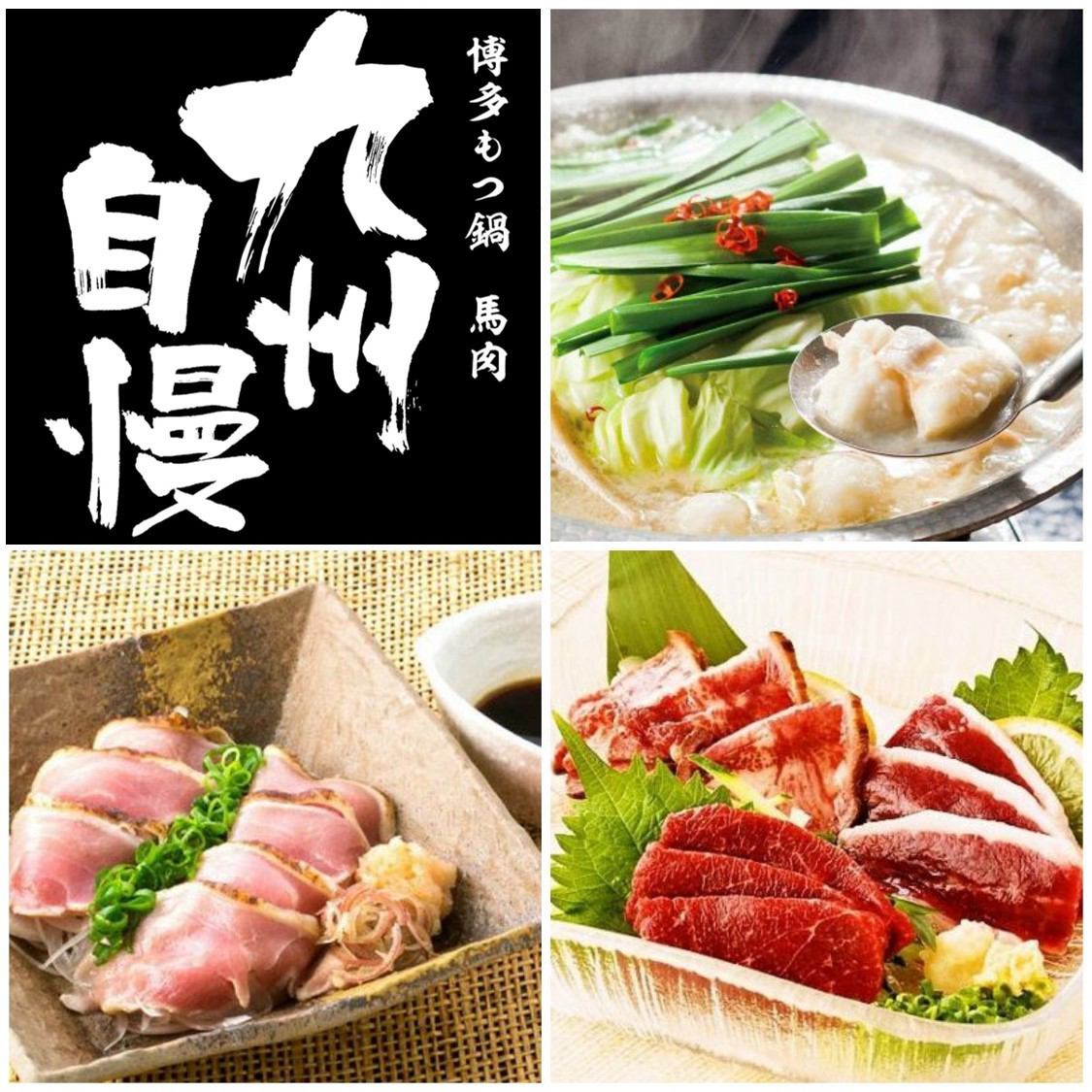博多もつ鍋 馬肉 九州自慢 奈良三条通店 公式