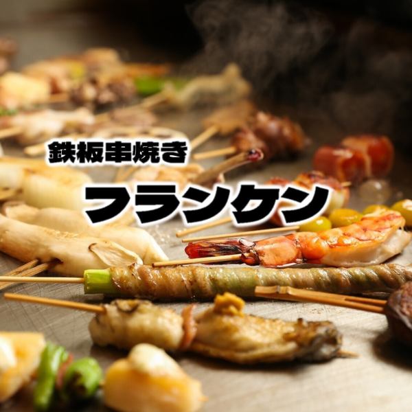 【絶品　鉄板串焼き】