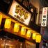 3時間食べ飲み放題　レモンサワー50円×炭火焼き鳥　大衆原価酒場ちから　立川店