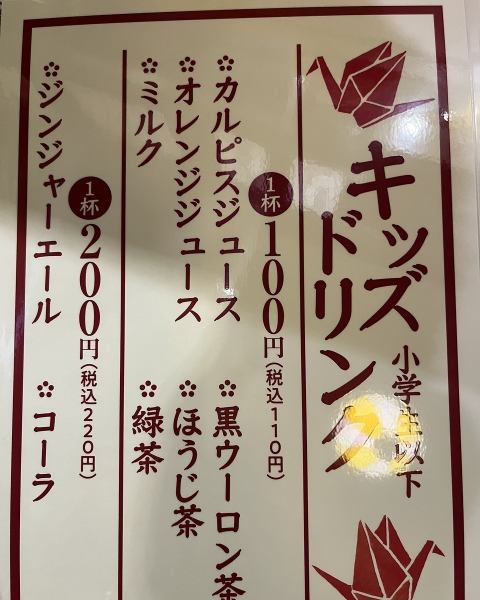 超值儿童饮品菜单110日元（含税）、人气儿童套餐660日元（含税）等！