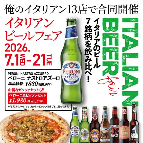 [Italian Beer Tasting] Summer is here, and it's the perfect season for beer! It pairs perfectly with pizza and pasta!! Give it a try!