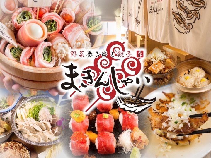 Close to Tenjin Station★Happy hour available!!◎A restaurant with a wide variety of rolled skewers and gyoza! All-you-can-drink from 980 yen