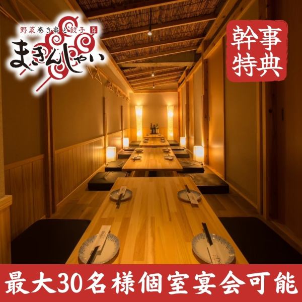 【少人数~30名様以上の大人数宴会まで可能◎】個室も少人数でご利用頂けます♪2名様~半個室でフロアごとに分かれているのでデートや仲間と安くお得に!会社宴会や学生さんのご宴会もゆったりお過ごしいただけます!半個室は2名様~10卓!誕生会やお祝い、気の合うご友人とゆったり語り合うひとときに最適です。