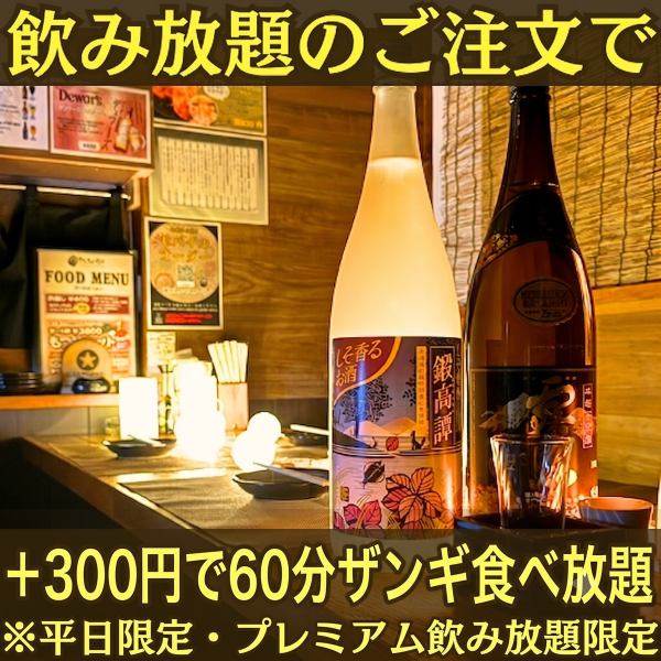 北海道旭川市の人気居酒屋「しろふくろう」。地元旭川ではもつ鍋といえば「しろふくろう」と言われるほどのもつ鍋の名店。旭川醤油で味付けされた北海道名物のからあげ「ザンギ」も有名です。平日限定でプレミアム飲み放題ご注文の方に限り+300円で『60分ザンギ食べ放題』も実施中。おいしい料理がここにはあります。
