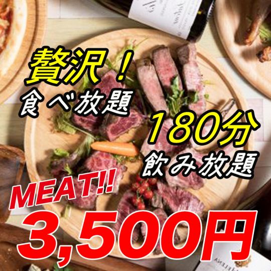 黑毛牛自助餐!共9道菜★豪華!肉自助餐套餐★含3小時無限暢飲4500日元⇒3500日元