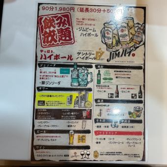 忘年會特別コース飲み放題付き！【5000円(税込)コース】