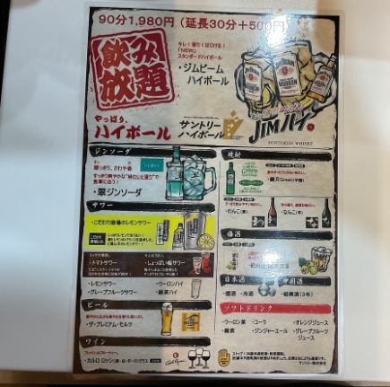忘年会特别套餐，无限畅饮！【5,000日元（含税）套餐】