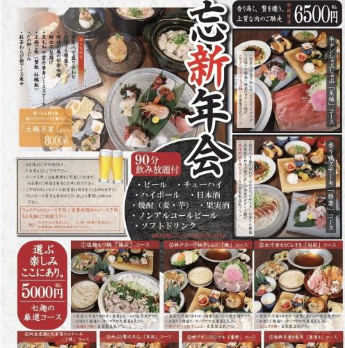 10種の選べる宴会プラン!