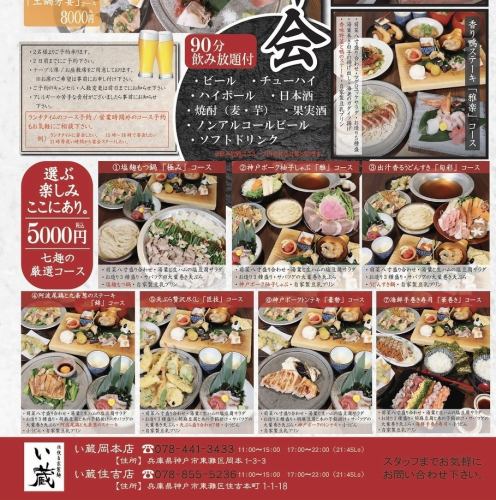 選べる10種のご宴会プラン