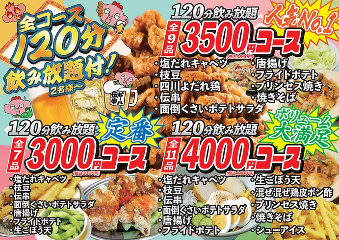 選べるコースは全て飲放付き♪ご予算に合わせてご予約ください！