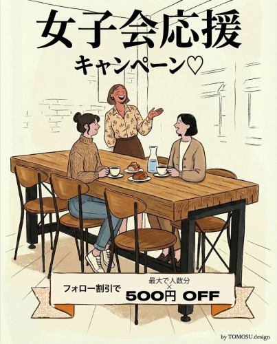 エムズで姫会【女子会】