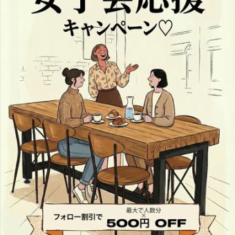 【姫会】M'zの女子会 食べ放題+飲み放題3時間、お1人様5000円（税込）