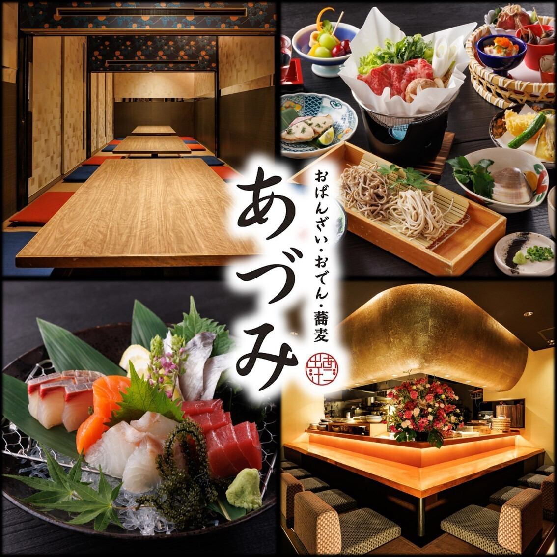 厳選素材を使用した料理と味わい深いお酒を「あづみ」で。各種宴会コースあります。