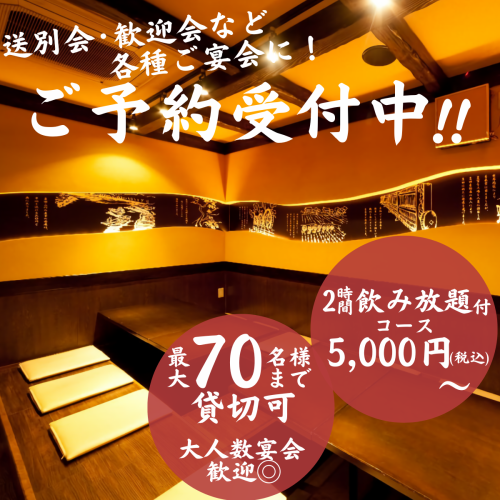 豊田で少人数~最大70名様までご利用可能な居酒屋