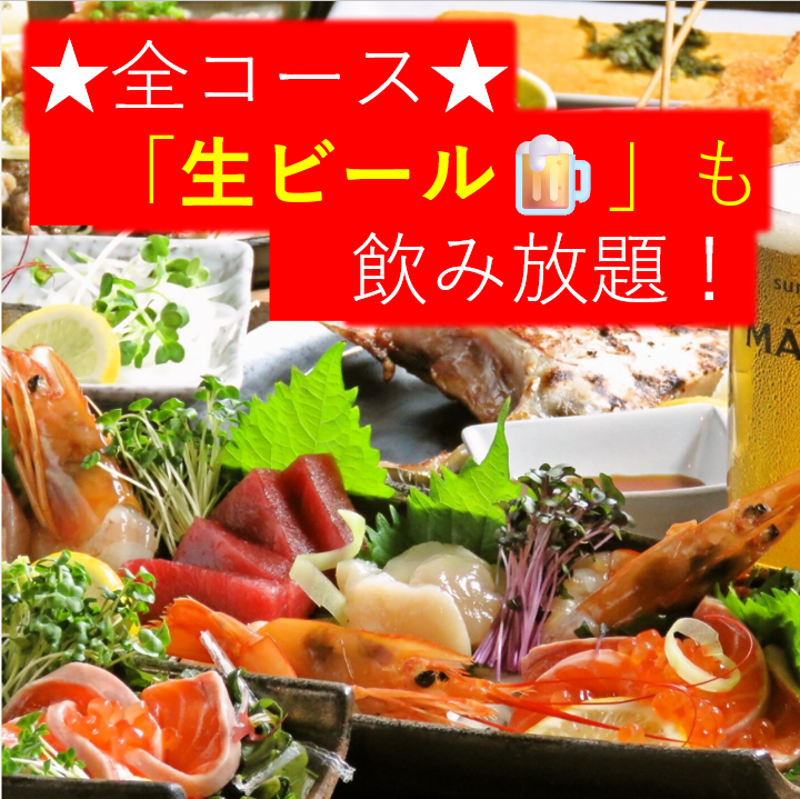 全席個室で味わえる♪最高の食べ飲み放題♪をご用意