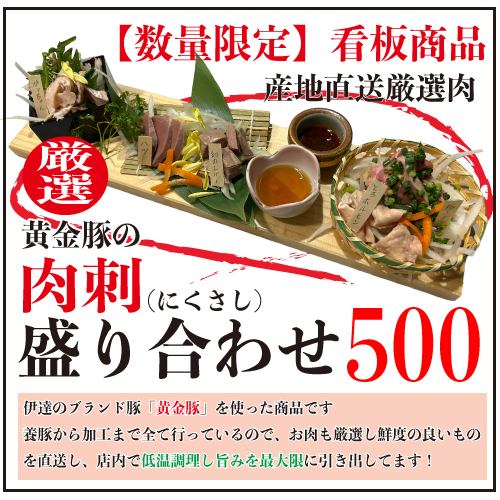 [Our signature item] Assorted Golden Pork Sashimi Platter, 1 portion, as featured on Gourmet TV