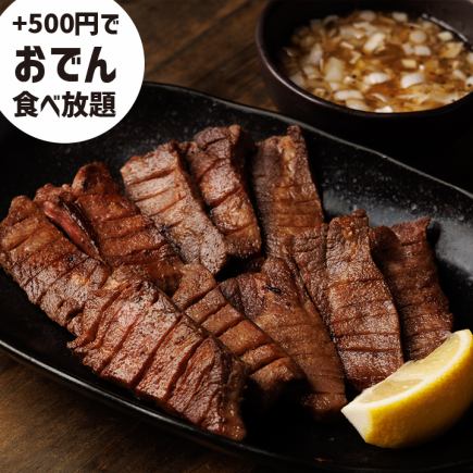 仙台牛タン・京出汁おでん・大山どり唐揚げ！全7品 3H飲放題付 3980円 (+500円でおでん食べ放題)