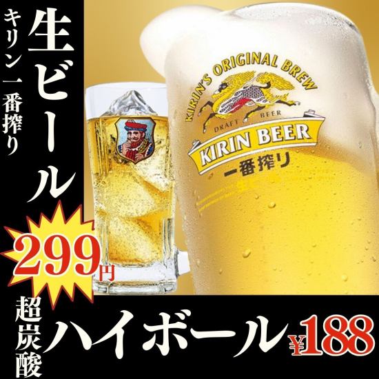 飲み放題無料？！餃子に焼鳥、ドリンクも安い！ハイボール188円