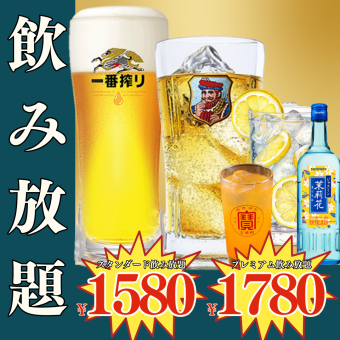 ～12/19まで★【週末★単品飲み放題】スタンダード1580円(込1738)/プレミアム1780円(込1958)