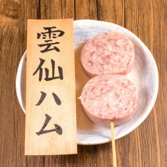 雲仙ハム