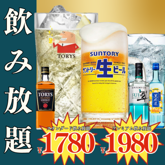 12月26日起●2小時無限暢飲●標準1,780日圓(1,958)/高級1,980日圓(2,178)