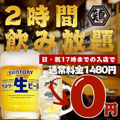 早割★0円で飲み放題!?