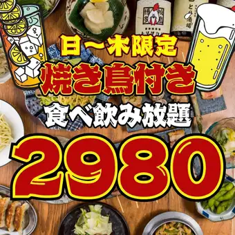 【101品★2時間食べ飲み放題】●1日3組限定●日~木限定●焼き鳥,餃子など…3800→2980円!!