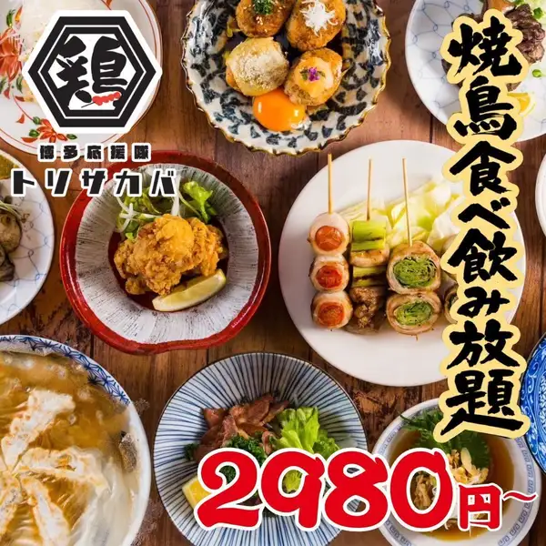 コスパ◎ほぼ全品食べ飲み放題が2980円~!!人気メニューも合わせて注文率98%の餃子も食べ放題!