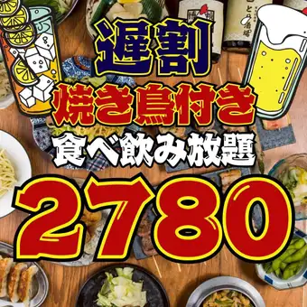 【101品★2時間食べ飲み放題】●遅割●日～木限定◇21時以降の入店限定●3800→2780円!!