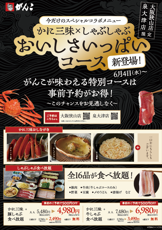 ＪＲ阪和線　和泉府中駅 徒歩13分【送迎バスあり】　飲み放題付宴会コース5000円～