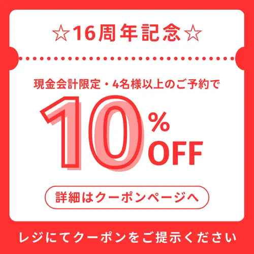 ☆16周年記念☆