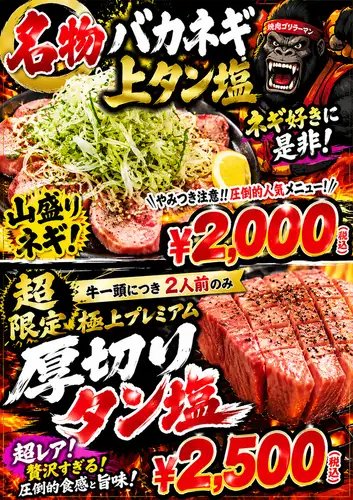 こだわりお肉！名物バカネギ上タン塩！厚切りタン塩！