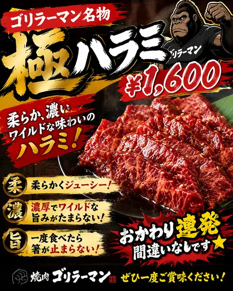大人気！極ハラミ！