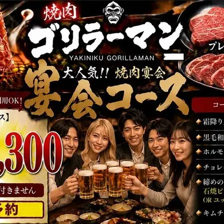 【ゴリラーマン大感謝コース】厳選肉を大サービス価格で！！ コスパ◎全6品3300円（税込）