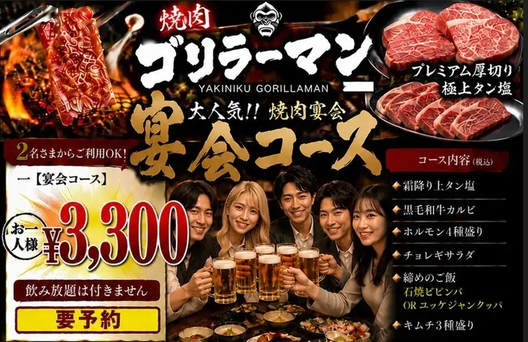 【ゴリラーマン大感謝コース】厳選肉を大サービス価格で!! コスパ◎全6品3300円(税込)