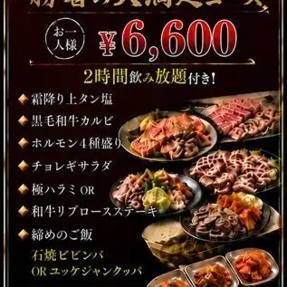 【歓送迎会大満足コース】厳選肉をがっつり食べたい♪ 全7品＋（乾杯ビール付）2H飲み放題付き！