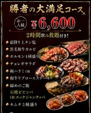 【歓送迎会大満足コース】厳選肉をがっつり食べたい♪ 全7品+(乾杯ビール付)2H飲み放題付き!