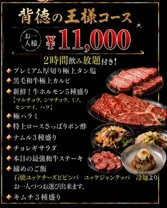 【歓送迎会に◎】背徳の王様コース◎贅沢お肉と選べる〆全10品+(乾杯ビール付)2H飲み放題付♪